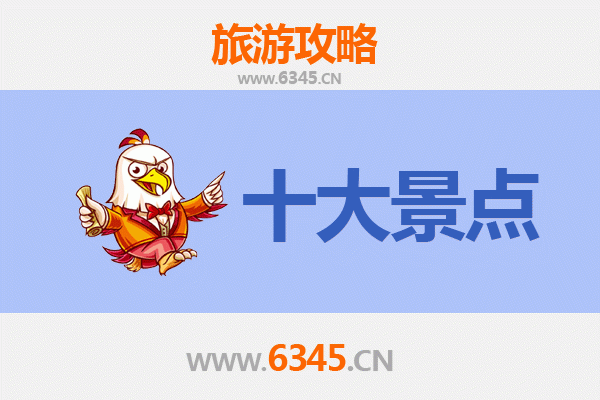 白沙邦溪镇旅游必去十大景点