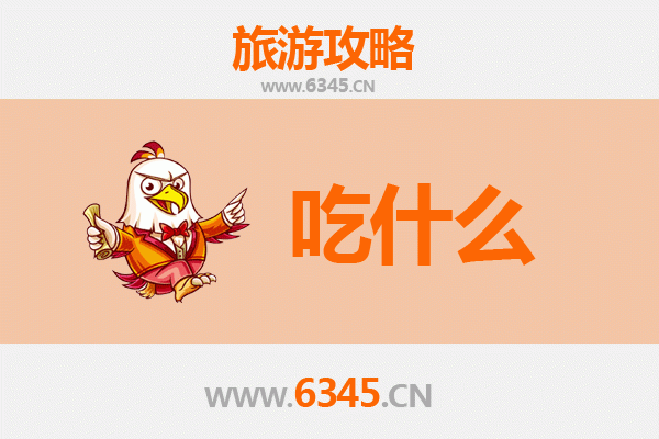 白沙邦溪镇美食必吃清单：地道风味与黎族特色全攻略